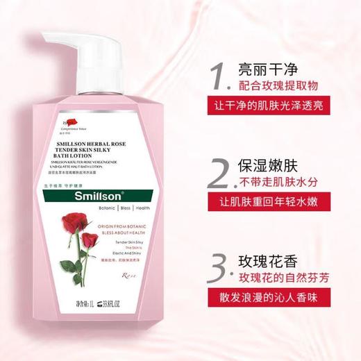 丝密生草本沐浴露（玫瑰滋养润肤）1000ml 商品图1