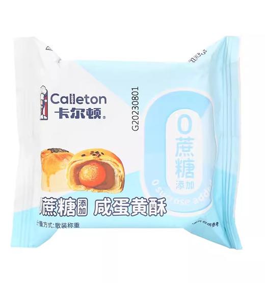 800g卡尔顿0蔗糖咸蛋黄酥  皮酥馅软 有滋有味 商品图2