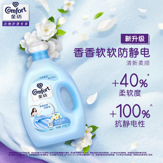金纺衣物柔顺剂护理剂香软防静电清新柔顺4KG（柔软蓬松 24小时留香） 商品图6