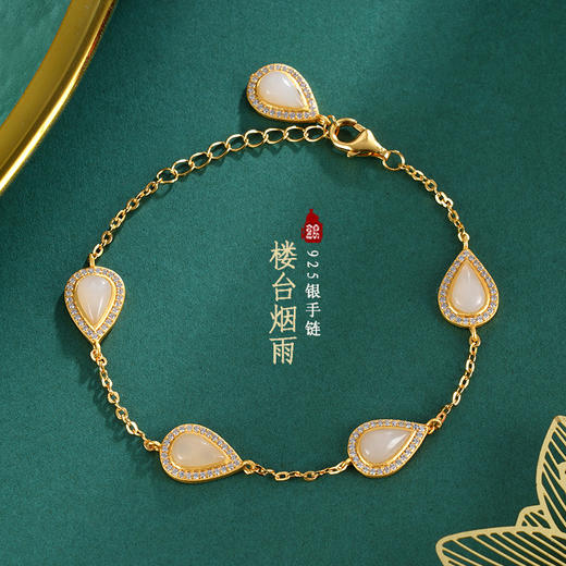子佩集S925银【楼台烟雨】手链【WSE2099】和田玉镀金2401 商品图0