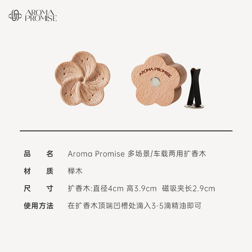 精油扩香木 留香 香薰多场景摆件 车载扩香木 商品图5