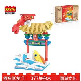 鲤鱼跃龙门 COGO国潮积木377颗粒 12403  