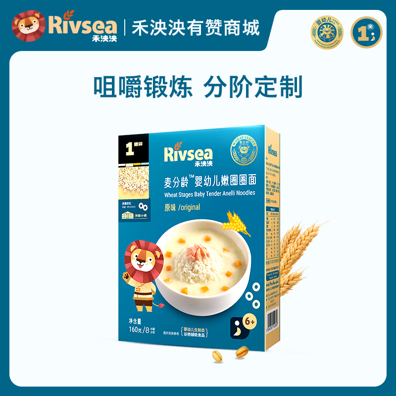 【满30退运费】【新品造型面】 6月龄 禾泱泱麦分龄婴幼儿面条 无添加盐儿童营养辅食面