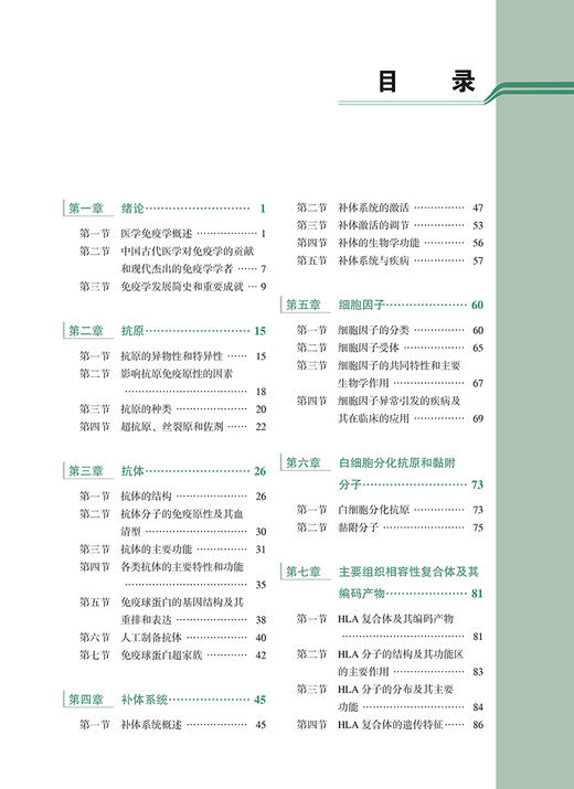 医学免疫学 第5版 十四五普通高等教育本科规划教材 供临床 基础 护理 预防 口腔 中医 药学等 北京大学医学出版社9787565930553  商品图4