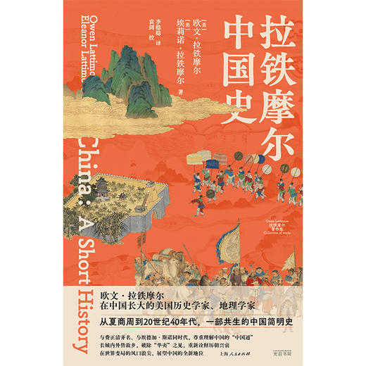 拉铁摩尔中国史 商品图1