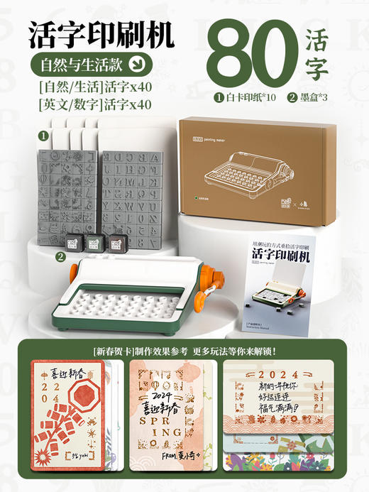 用潮玩的方式重拾活字印刷 活字印刷机 商品图2