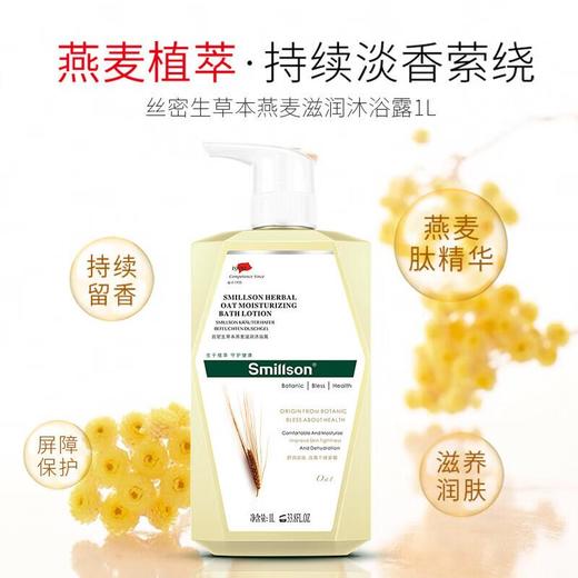 丝密生草本沐浴露（燕麦滋养润肤）1000ml 商品图3