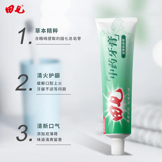 田七牙膏买二赠一！15.9到手三件！田七经典中药牙膏口气清新牙膏 商品图7