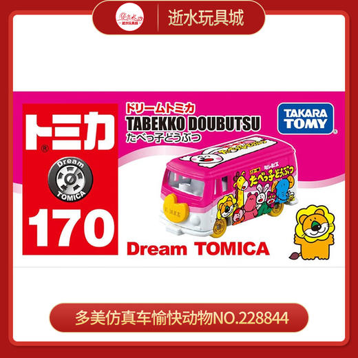 多美仿真车愉快动物NO.228844 商品图0