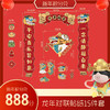 【积分兑换】龙年对联贴纸15件套 商品缩略图0