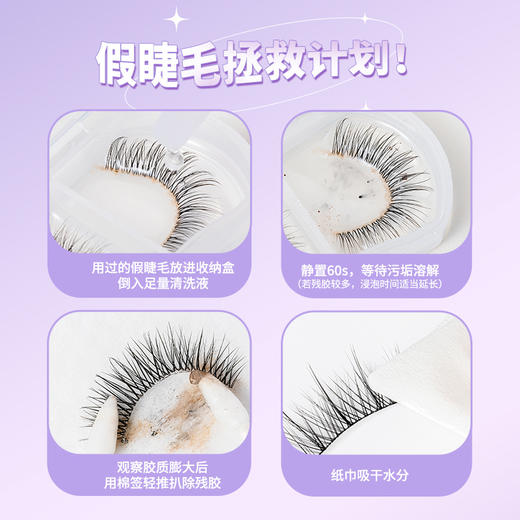 【专区59元任选3件】ukiss悠珂思假睫毛清洗液 商品图5