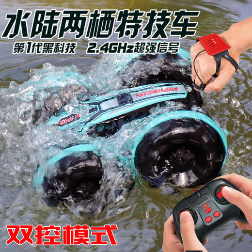 【坚固车身 耐磨抗撞！】水陆两栖遥控车 2.4G遥控水陆车，四驱攀爬双面特技翻斗玩具车，螺旋奖结合防滑带，不挑场地随时随地畅玩！ 商品图0