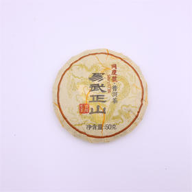 2021年同庆号易武正山生茶50g