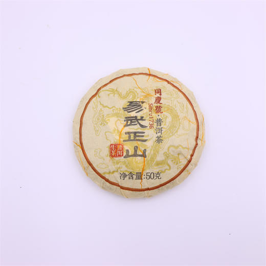 2021年同庆号易武正山生茶50g 商品图0