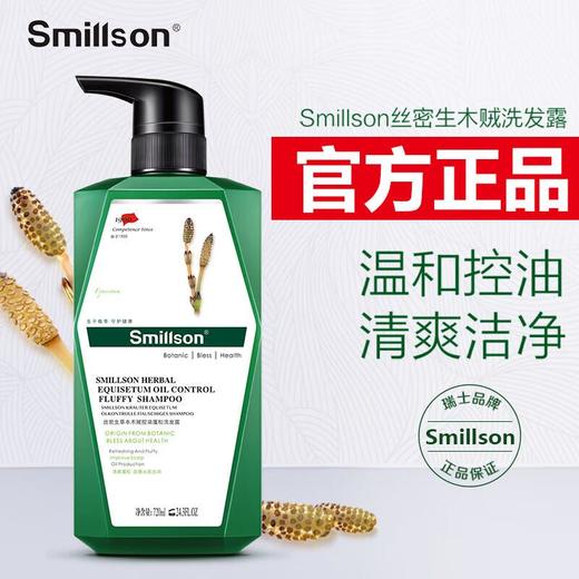 丝密生草本洗发露（木贼控油清爽）720ml 商品图0