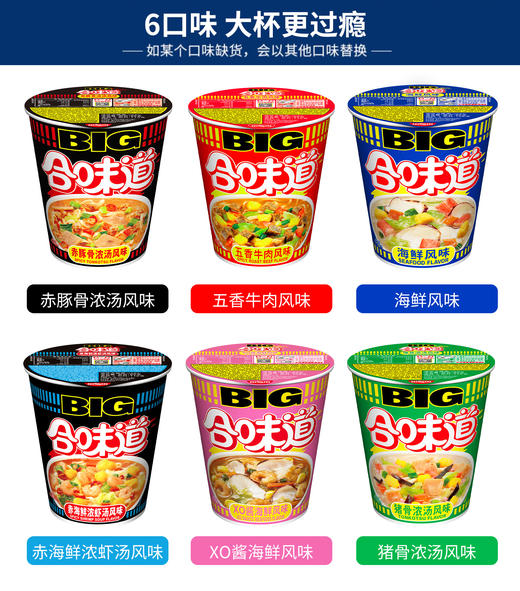合味道方便面大杯 商品图2