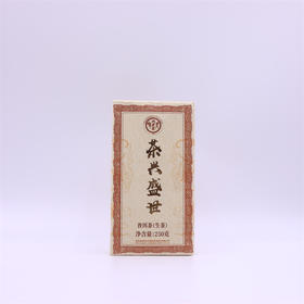 2016年同庆号茶兴盛世生砖250g