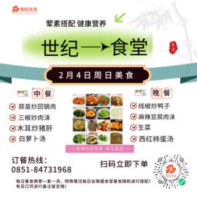 2月4日周日世纪大食堂.荤素搭配（含汤和饭）券【GY】