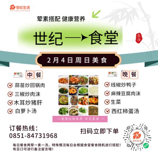 2月4日周日世纪大食堂.荤素搭配（含汤和饭）券【GY】 商品图0