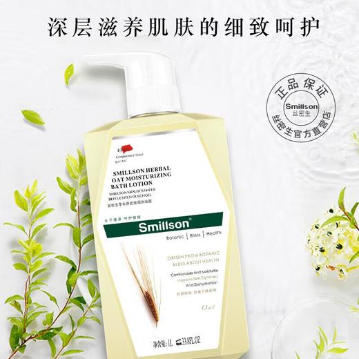 丝密生草本沐浴露（燕麦滋养润肤）1000ml 商品图2