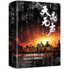天亮无声(上下) 商品缩略图0