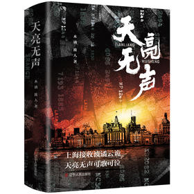 天亮无声(上下)