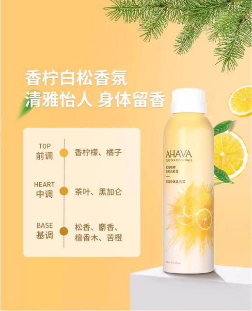 【1.30积分兑换】AHAVA保湿身体乳喷雾150ML(限24年6月） 商品图1
