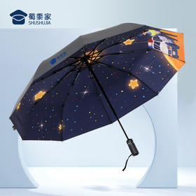 【守护星空自动三折伞】原创插画晴雨两用伞防紫外线折叠伞