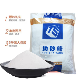 2.5kg 丰焙幼砂糖 细砂糖 烘焙砂糖 面包饼干蛋糕用砂糖