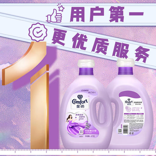 金纺衣物柔顺剂护理剂香软防静电恬静薰衣草4KG（柔软蓬松 7天留香） 商品图1
