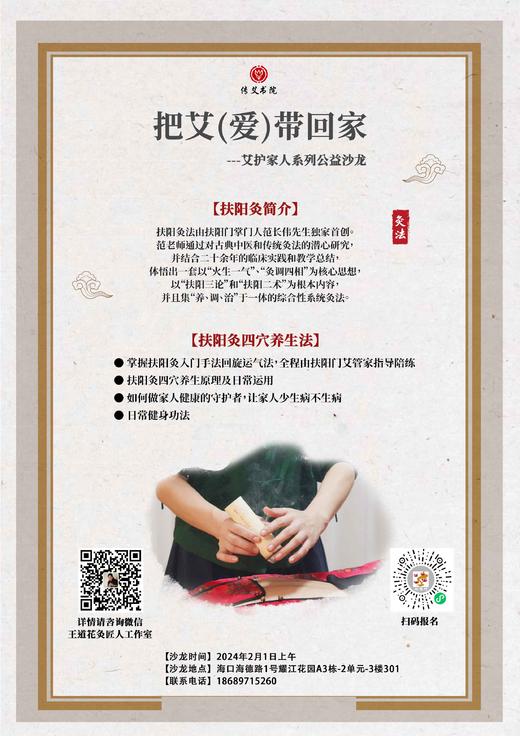 扶阳灸入门沙龙 商品图5
