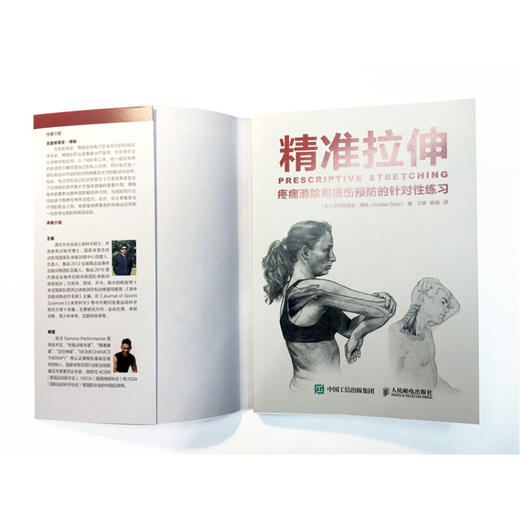 精准拉伸疼痛消除和损伤预防的针对性练习 克里斯蒂安·博格 著 养生保健 商品图2