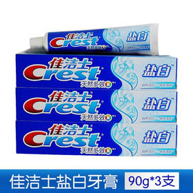 佳洁士盐白牙膏天然多效清凉薄荷清新口气自然洁白优惠装8折装组合批发 盐白牙膏90g*3支 佳洁士