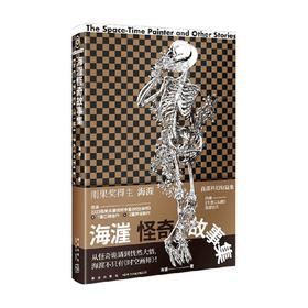 海漄怪奇故事集 海漄 著 小说