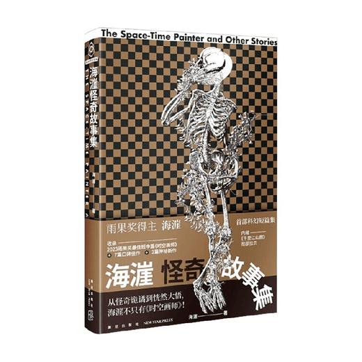 海漄怪奇故事集 海漄 著 小说 商品图0