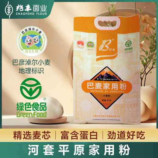 兆丰 家用高筋面粉内蒙河套小麦粉1级饺子馒头烙饼面条面粉 家用粉5kg 商品图1
