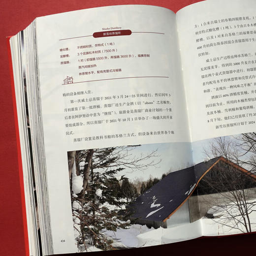 威士忌百科全书 日本威士忌百年纪念“山崎”特装版 精装图书+限量金属小食碟 商品图6