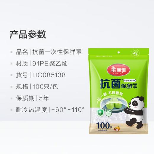 美丽雅抗菌保鲜罩100只 商品图1