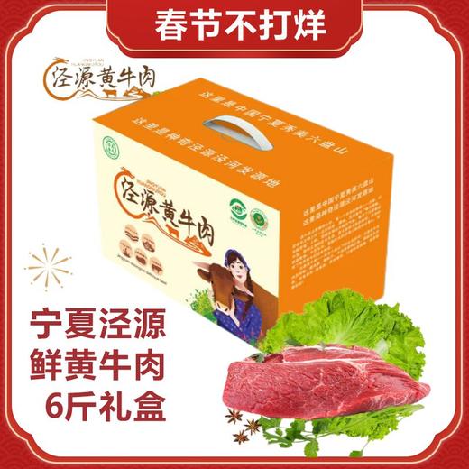 【泾源黄牛肉】宁夏泾源黄牛肉  3kg 国家农产品地理标志产品 商品图1