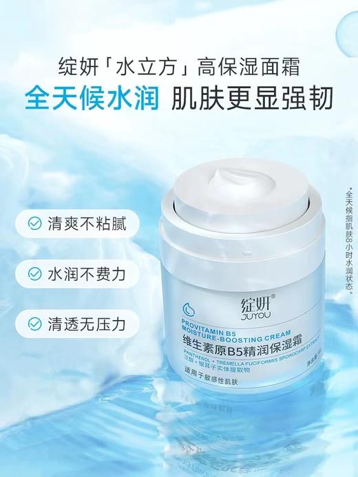 绽妍JUYOU·b5冬季保湿面霜 舒缓敏感修护屏障 爽补水滋润肌肤·50g*2 商品图2
