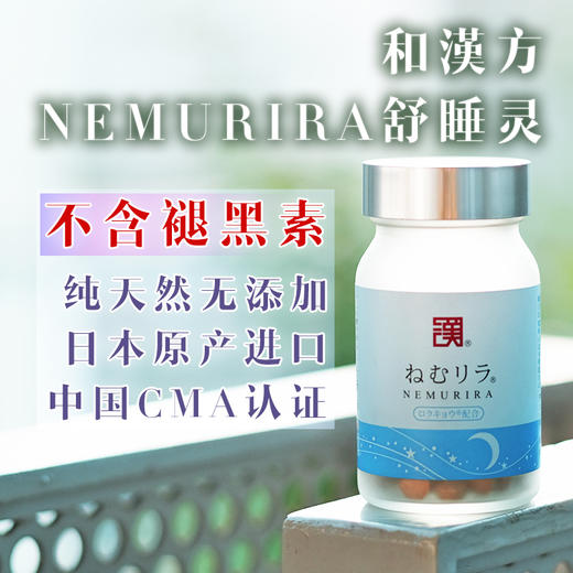 【跨境】Wakan Medica 和汉舒睡灵180粒/瓶（片装) 商品图2