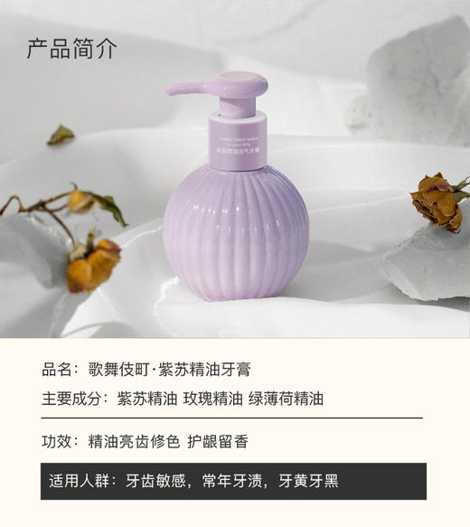 小巨蛋紫苏精油按压式液体亮齿牙膏180g 商品图7