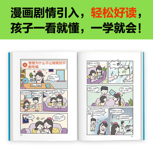 小学生漫画保护视力（全2册）加阅读架 商品图2
