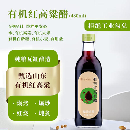 有机调味料2瓶特惠 40项安全检测 有机调味品 酱油 高粱白米醋 黄酒 任选 商品图4