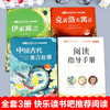 快乐读书吧小学一二三四五六年级上册下册同步注音版快乐读书吧课外阅读丛书 商品缩略图2