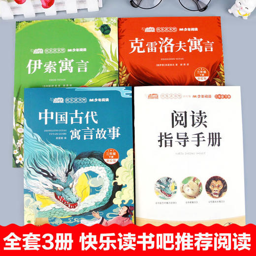 快乐读书吧小学一二三四五六年级上册下册同步注音版快乐读书吧课外阅读丛书 商品图2