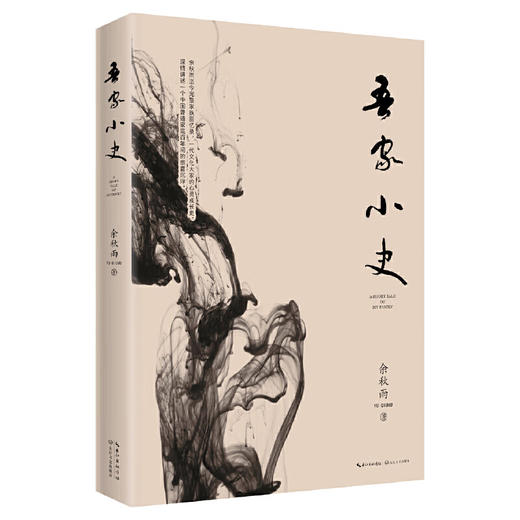 吾家小史 商品图0