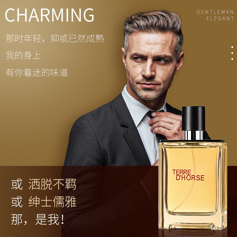 小城伊香大地男士香水100ml  木质香调清新 持久越南男士古龙水