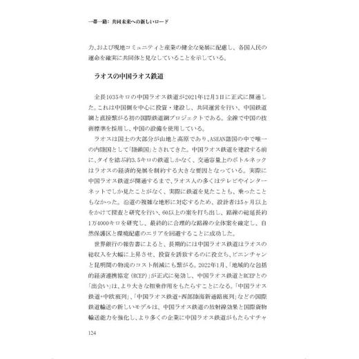 大道同行 世界新丝路 商品图1