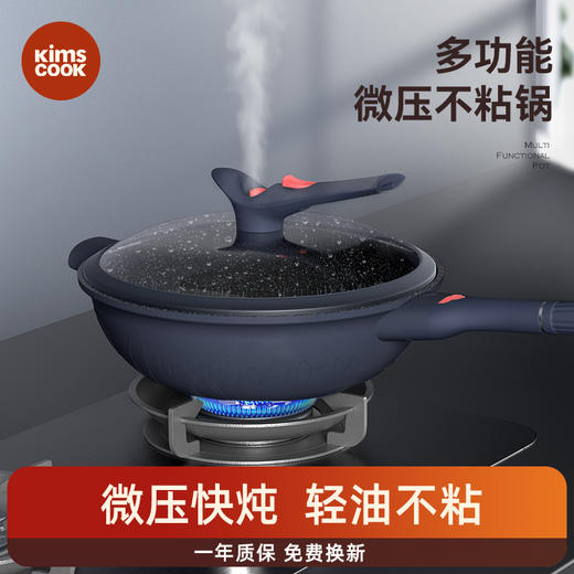 kimscook微压炒锅不粘平底锅家用燃气电磁炉麦饭石蒸煮一体锅汤锅 商品图0